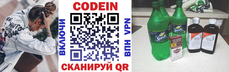 Кодеин напиток Lean (лин) Багратионовск