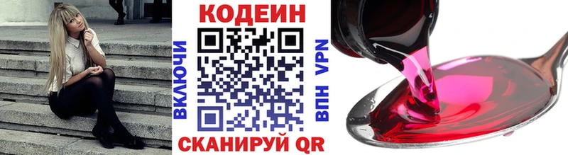 Кодеиновый сироп Lean Purple Drank  Багратионовск 